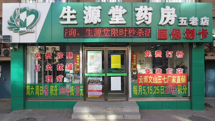 五老店.jpg